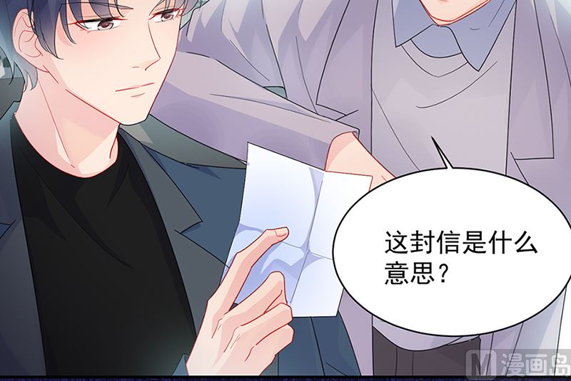 《惹上首席帝少》第二部第129话 第12页