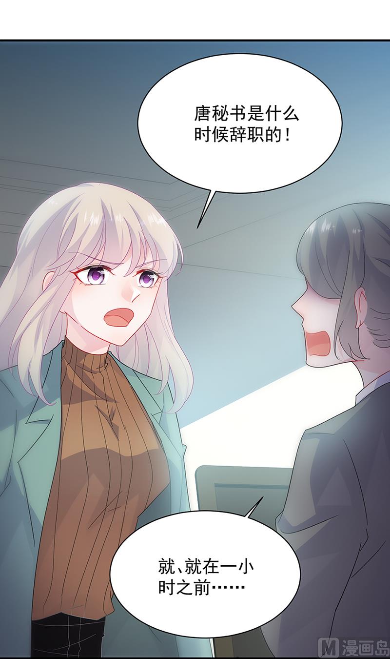 《惹上首席帝少》第二部第129话 第19页