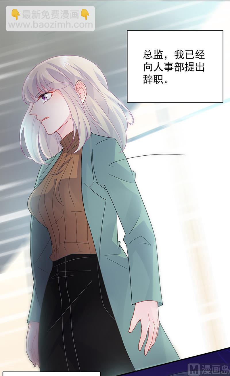 《惹上首席帝少》第二部第129话 第20页