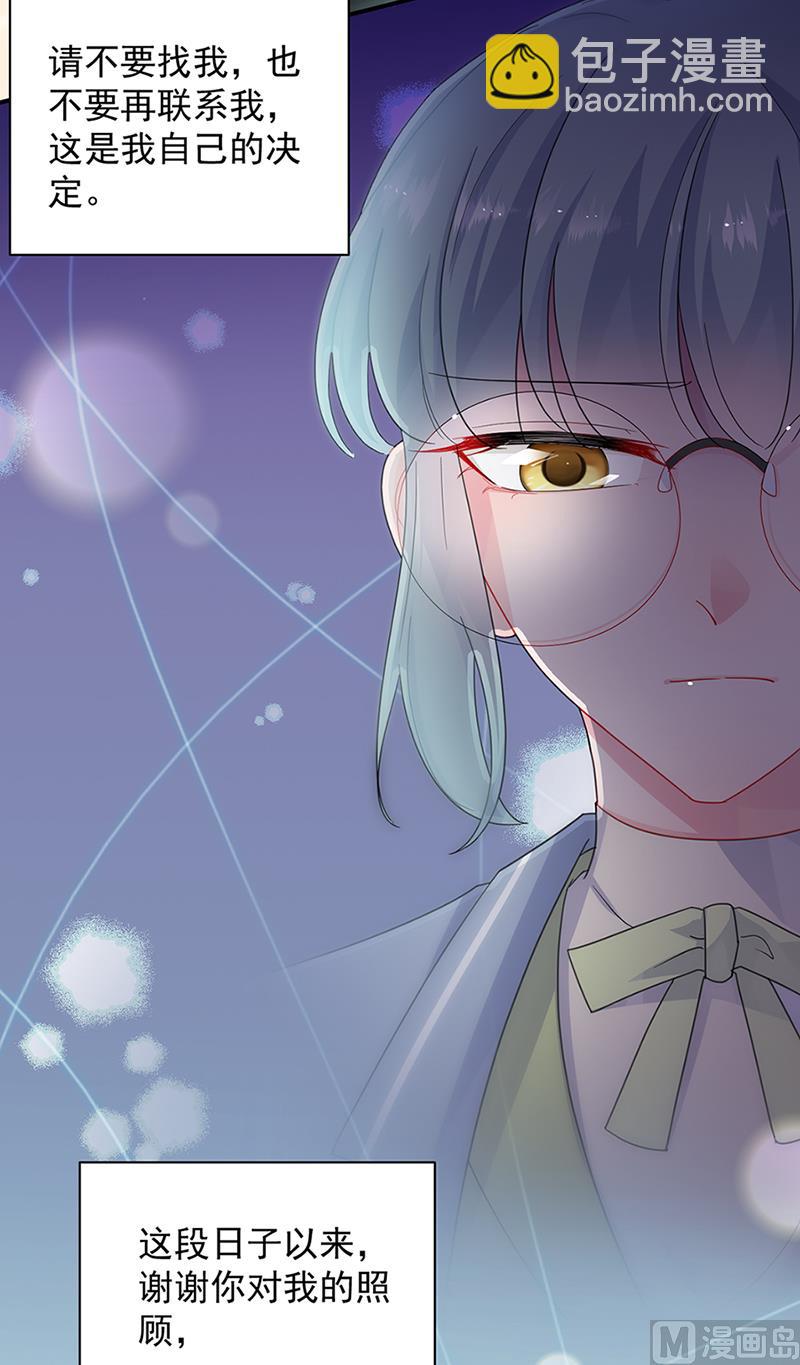 《惹上首席帝少》第二部第129话 第21页
