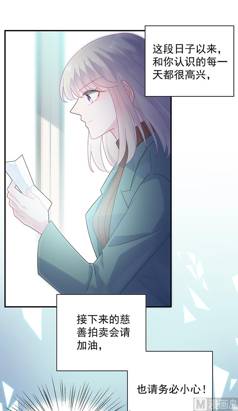 《惹上首席帝少》第二部第129话 第23页