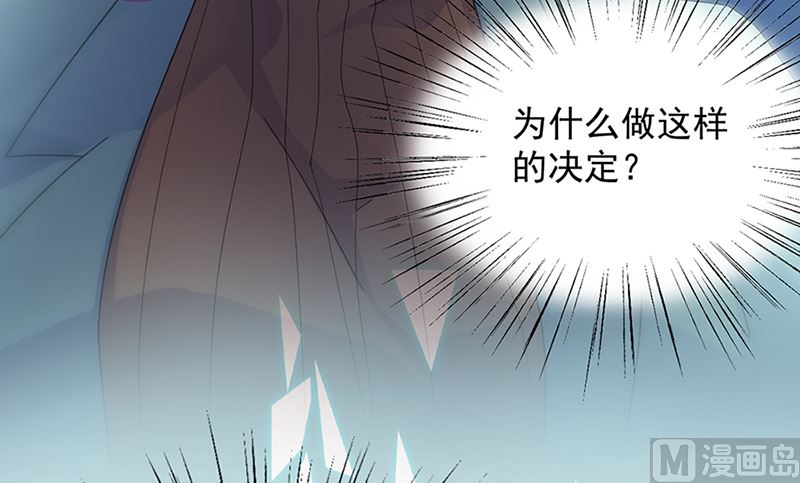 《惹上首席帝少》第二部第129话 第26页