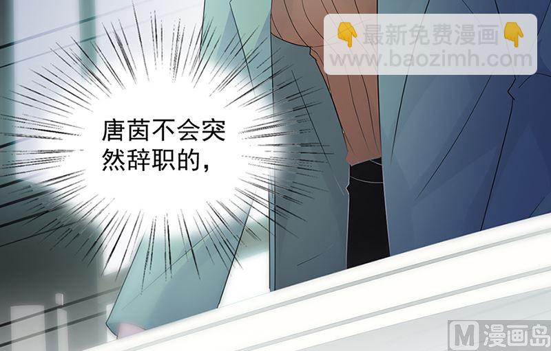 《惹上首席帝少》第二部第129话 第32页