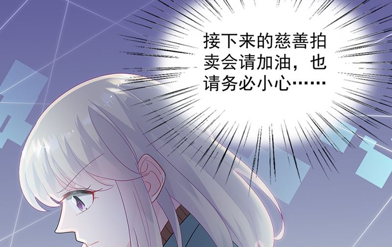 《惹上首席帝少》第二部第129话 第36页
