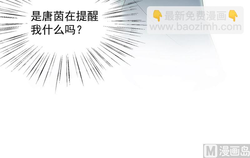 《惹上首席帝少》第二部第129话 第38页