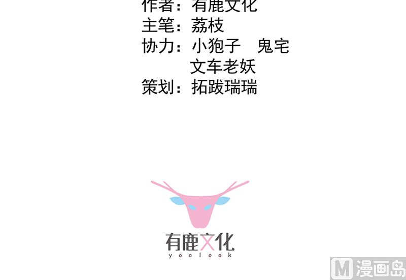 《惹上首席帝少》第二部第129话 第3页