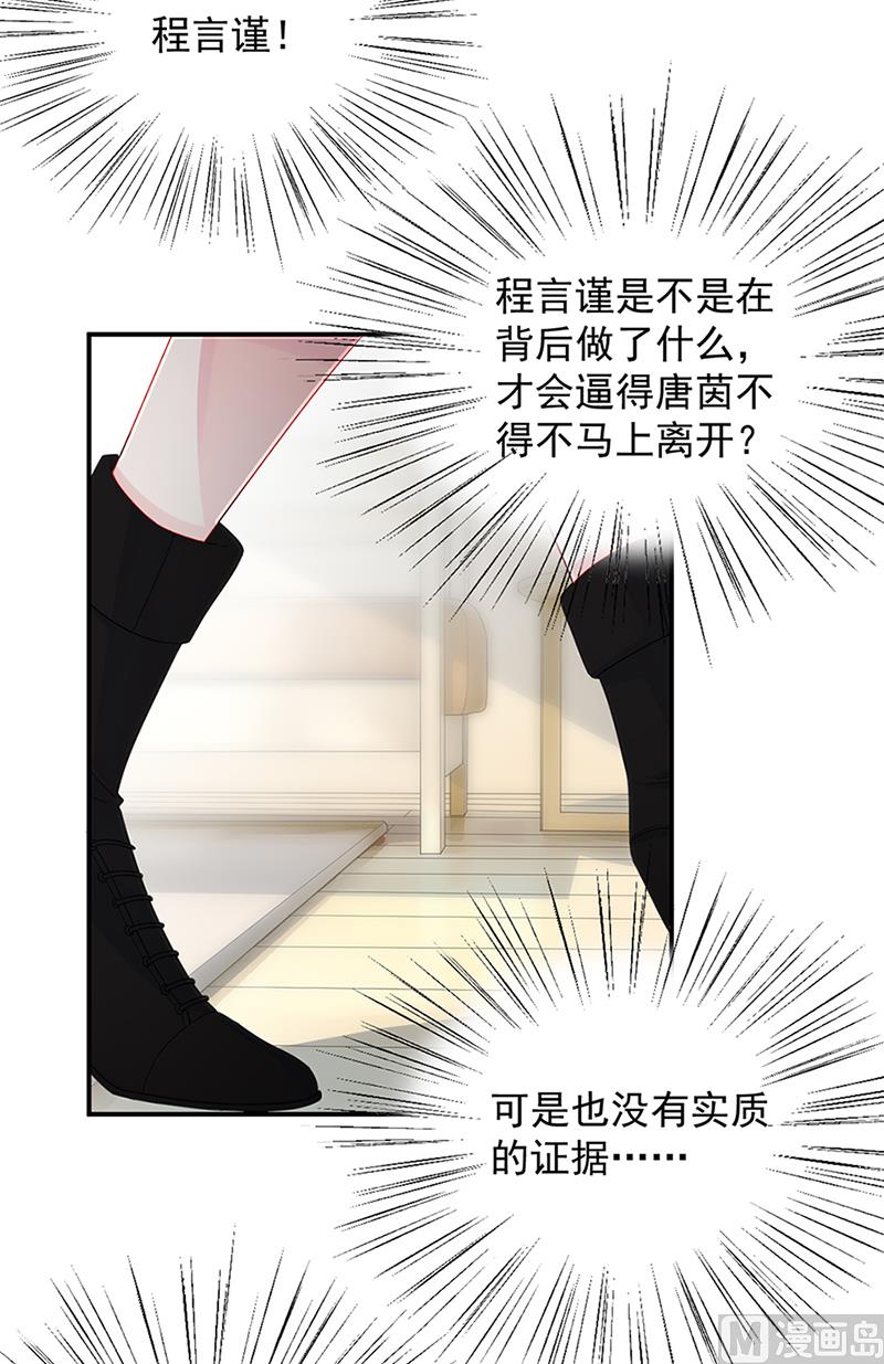 《惹上首席帝少》第二部第129话 第40页