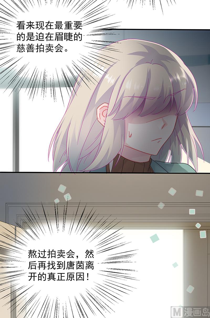 《惹上首席帝少》第二部第129话 第41页