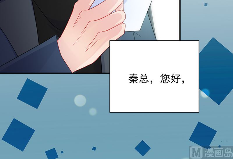 《惹上首席帝少》第二部第129话 第6页