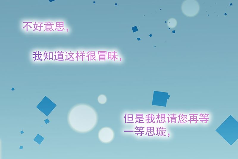 《惹上首席帝少》第二部第129话 第7页