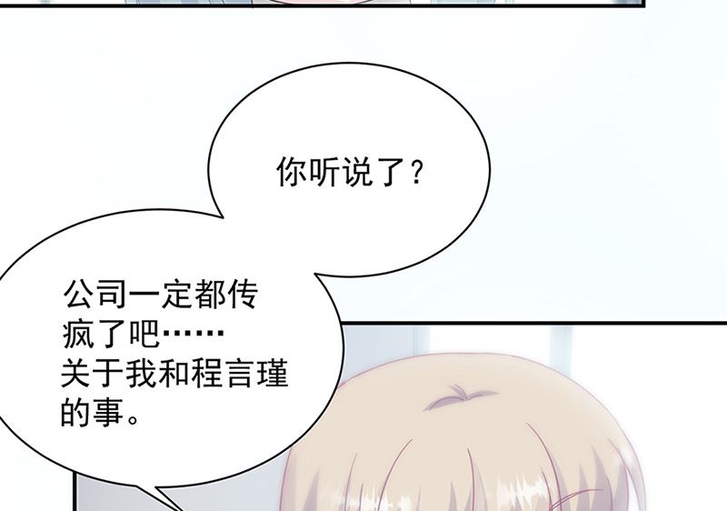 《惹上首席帝少》第二部第127话 第11页