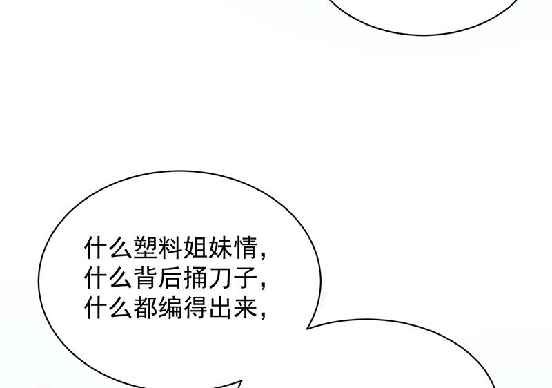 《惹上首席帝少》第二部第127话 第13页