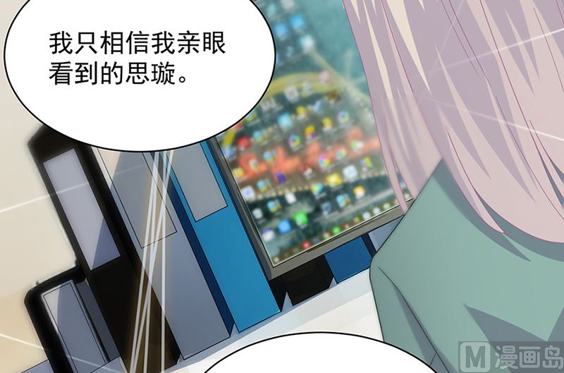《惹上首席帝少》第二部第127话 第18页