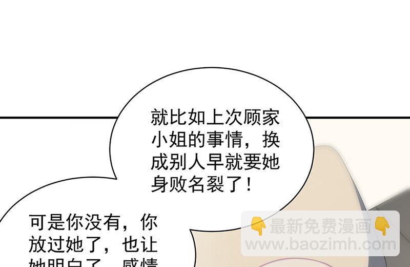 《惹上首席帝少》第二部第127话 第20页