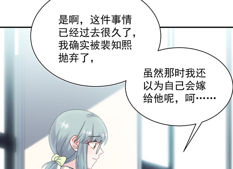 《惹上首席帝少》第二部第127话 第30页