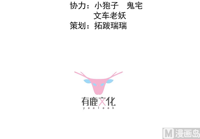 《惹上首席帝少》第二部第127话 第3页