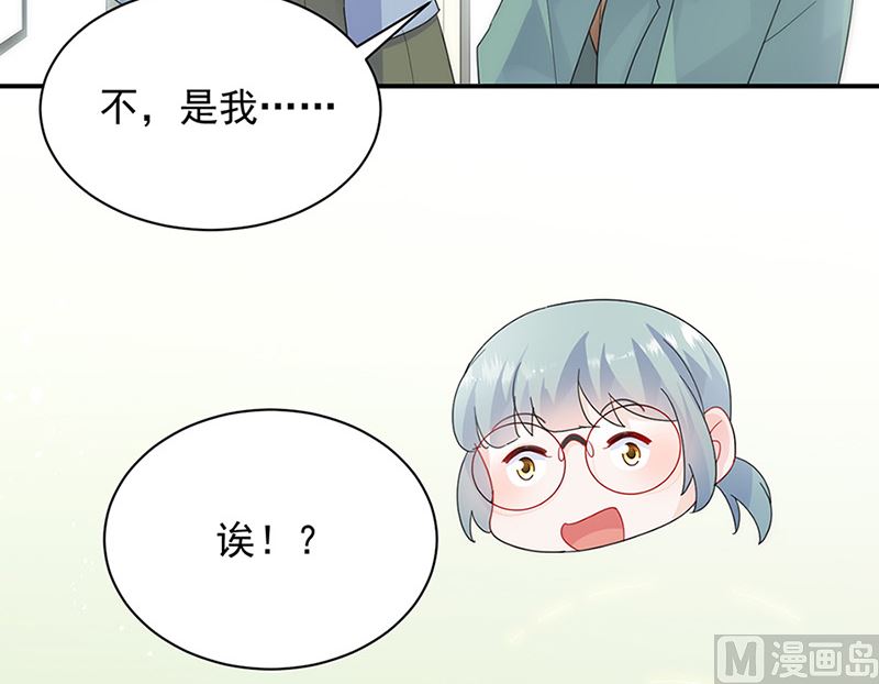 《惹上首席帝少》第二部第127话 第44页