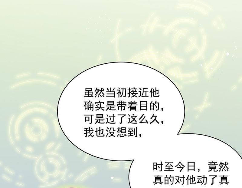 《惹上首席帝少》第二部第127话 第45页