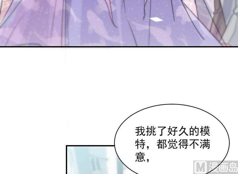 《惹上首席帝少》第二部第133话 第14页