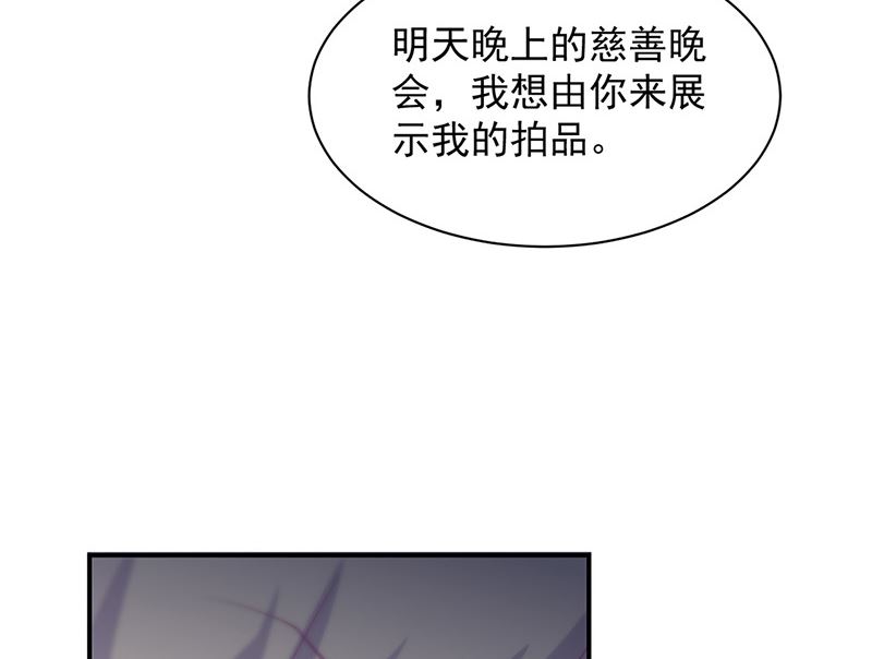 《惹上首席帝少》第二部第133话 第16页