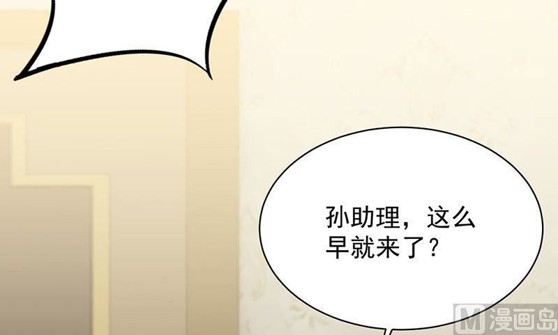 《惹上首席帝少》第二部第133话 第37页