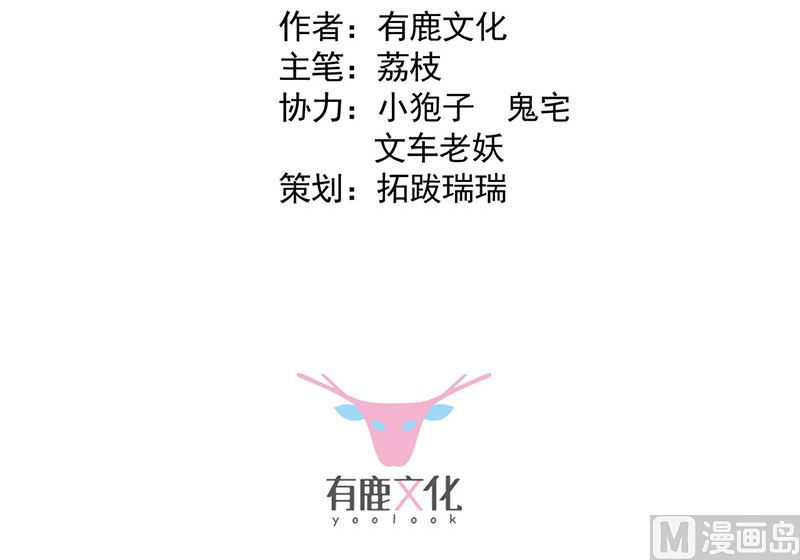 《惹上首席帝少》第二部第133话 第3页