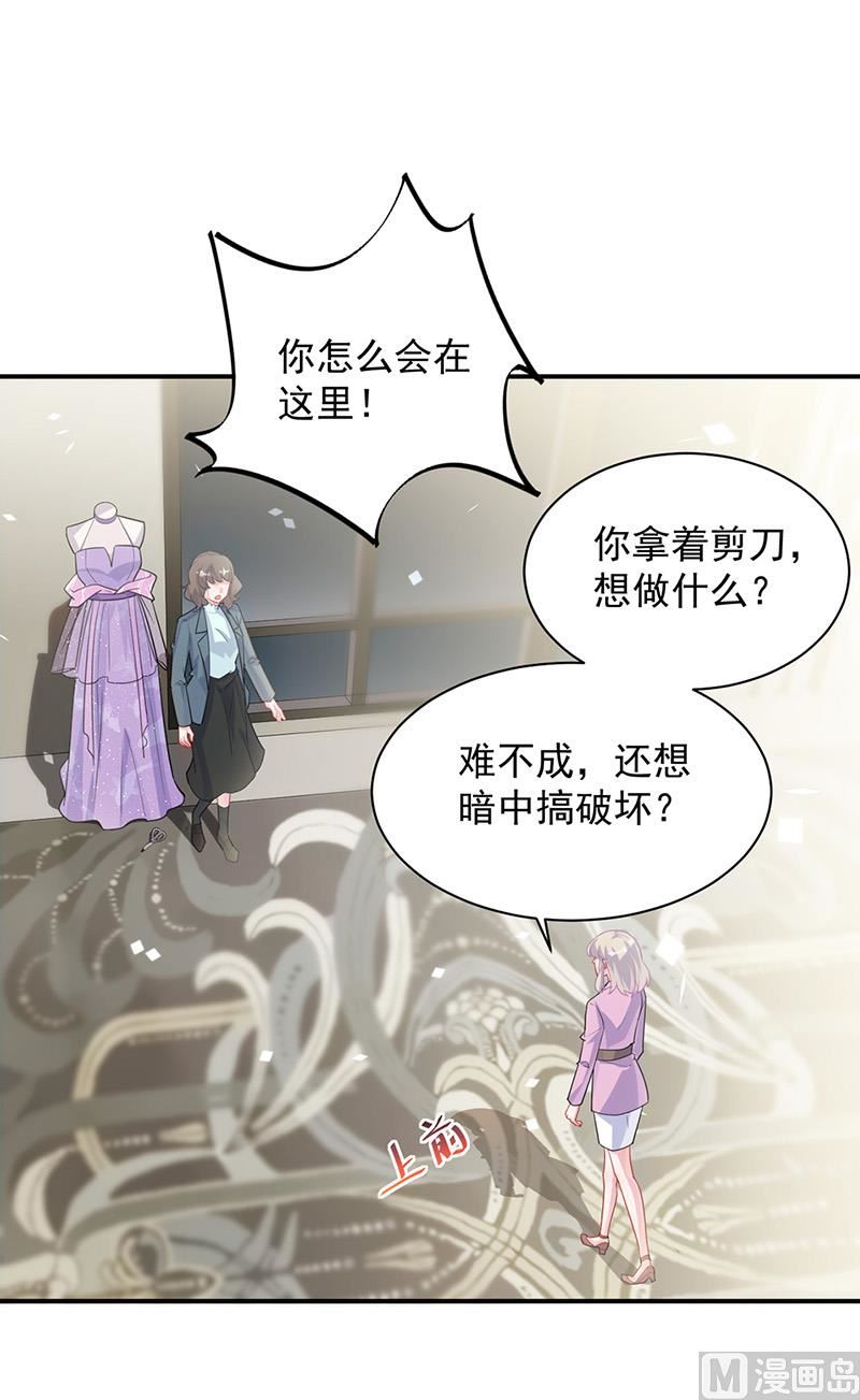《惹上首席帝少》第二部第133话 第41页