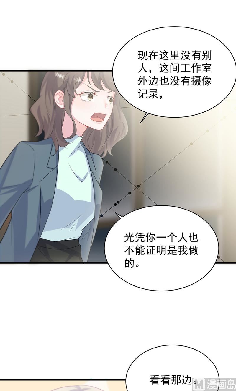 《惹上首席帝少》第二部第133话 第42页