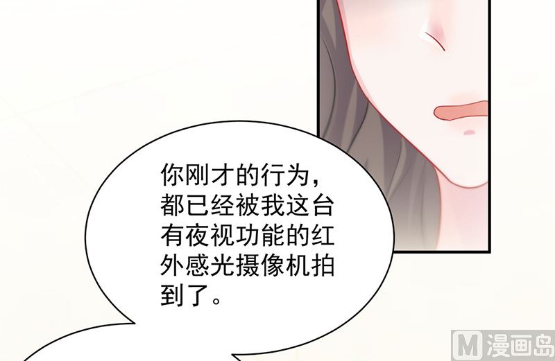 《惹上首席帝少》第二部第133话 第46页