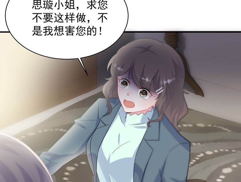 《惹上首席帝少》第二部第133话 第49页