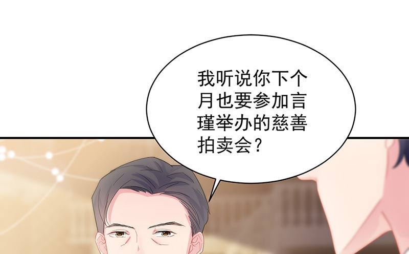 《惹上首席帝少》第二部第131话 第11页