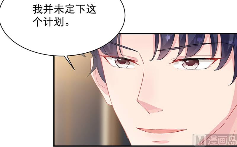 《惹上首席帝少》第二部第131话 第13页
