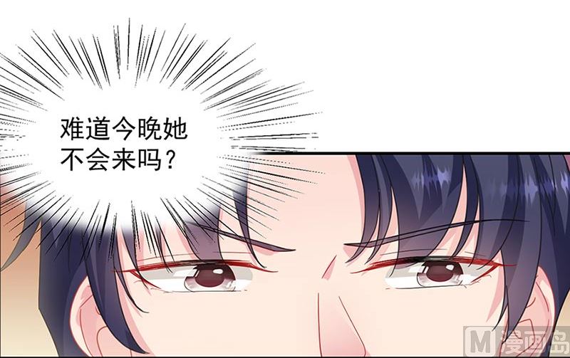 《惹上首席帝少》第二部第131话 第17页