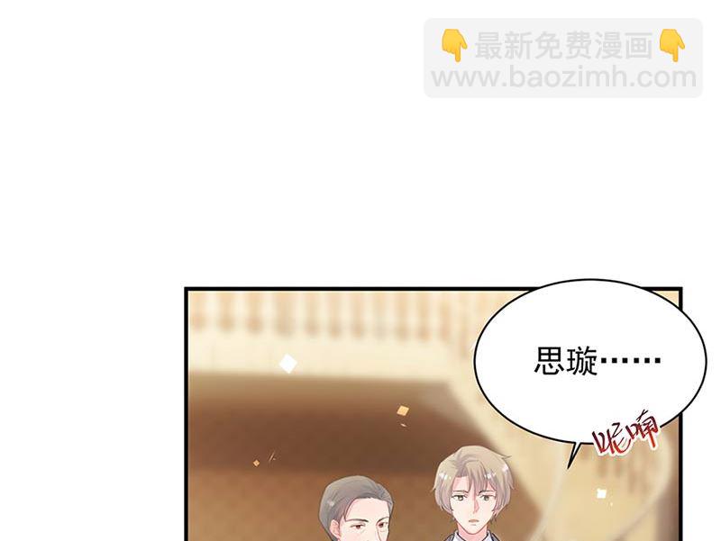 《惹上首席帝少》第二部第131话 第29页