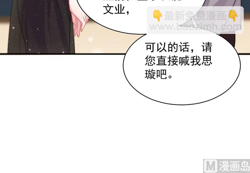 《惹上首席帝少》第二部第131话 第39页