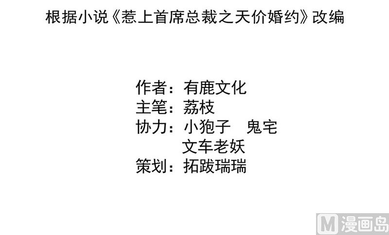 《惹上首席帝少》第二部第131话 第3页