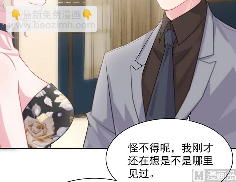 《惹上首席帝少》第二部第131话 第42页