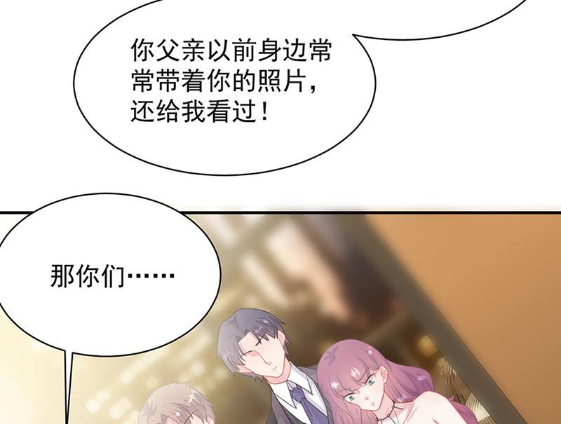 《惹上首席帝少》第二部第131话 第43页