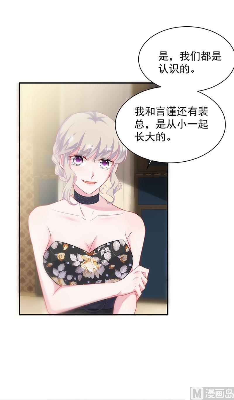 《惹上首席帝少》第二部第131话 第46页