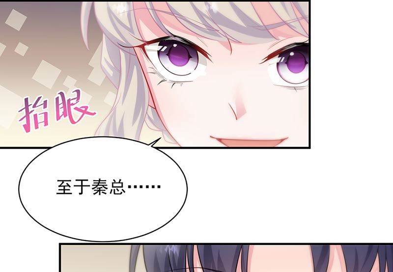 《惹上首席帝少》第二部第131话 第47页