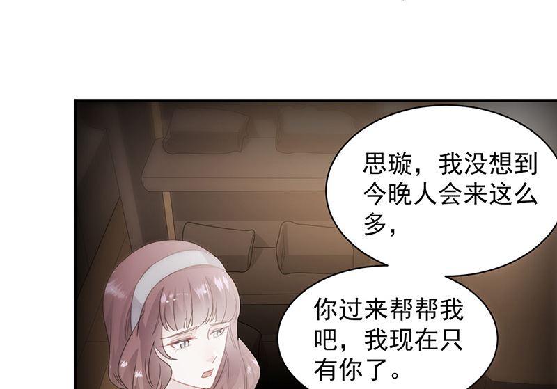 《惹上首席帝少》第二部第134话 第11页