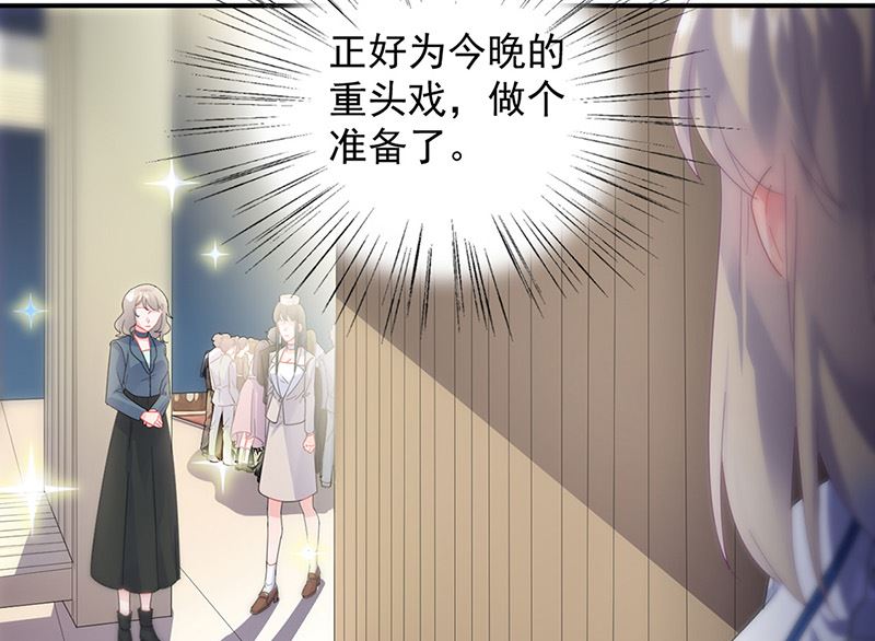 《惹上首席帝少》第二部第134话 第14页