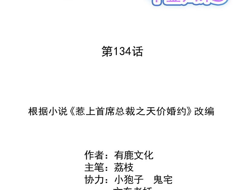 《惹上首席帝少》第二部第134话 第2页