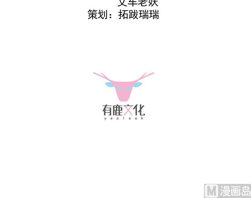 《惹上首席帝少》第二部第134话 第3页