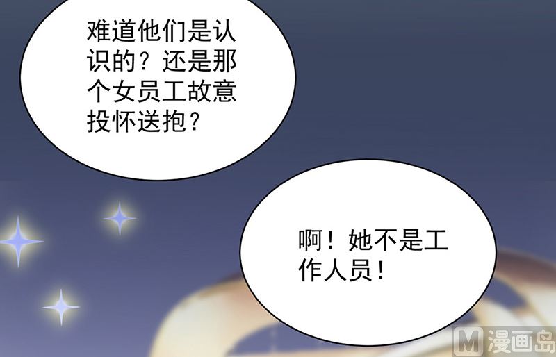 《惹上首席帝少》第二部第134话 第43页