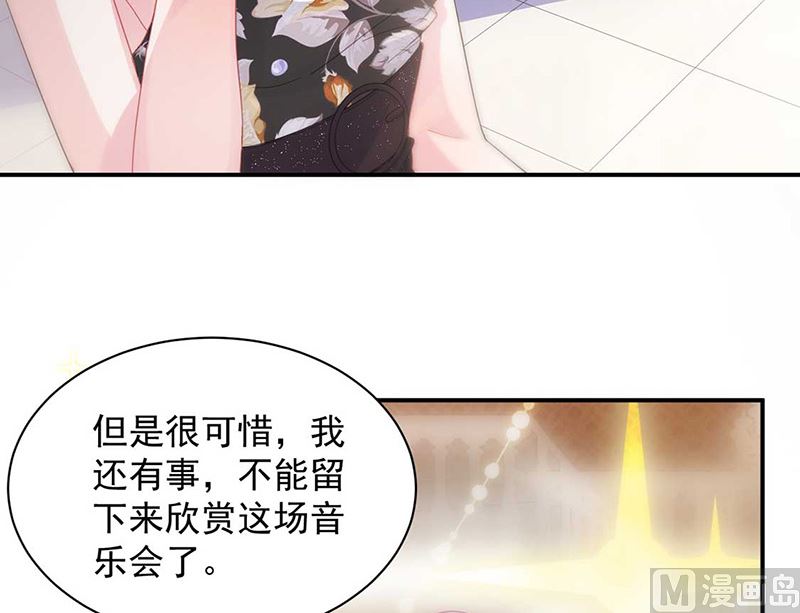 《惹上首席帝少》第二部第132话 第12页