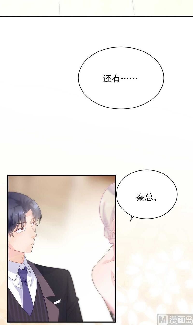 《惹上首席帝少》第二部第132话 第19页