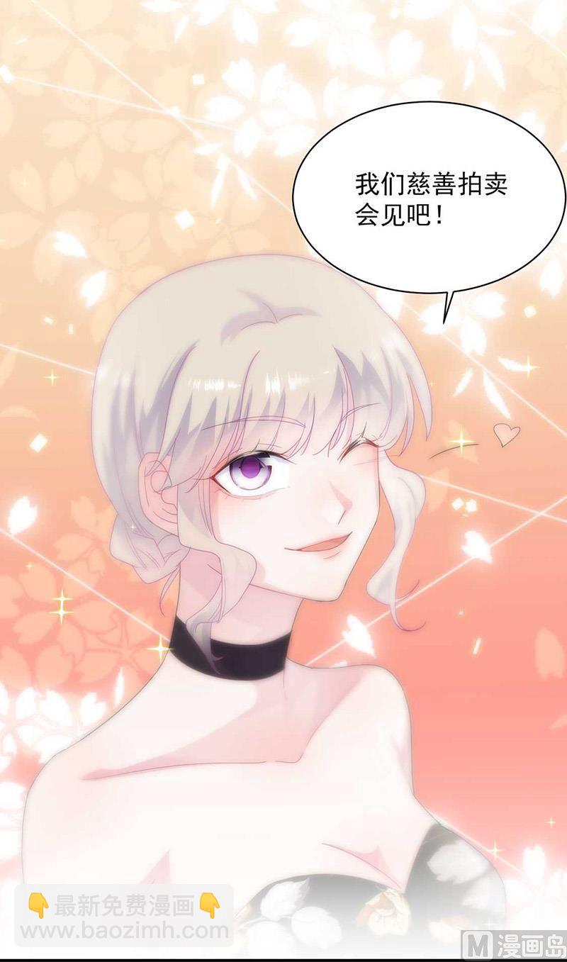《惹上首席帝少》第二部第132话 第20页