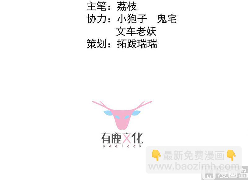 《惹上首席帝少》第二部第132话 第3页