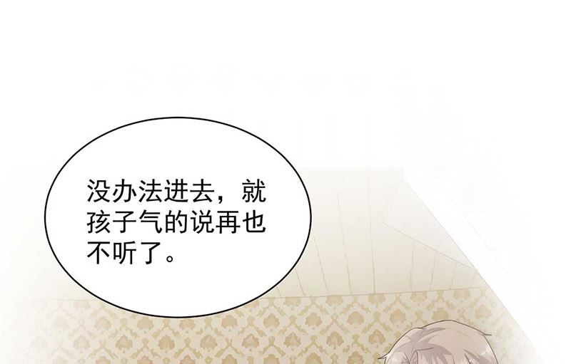 《惹上首席帝少》第二部第132话 第43页